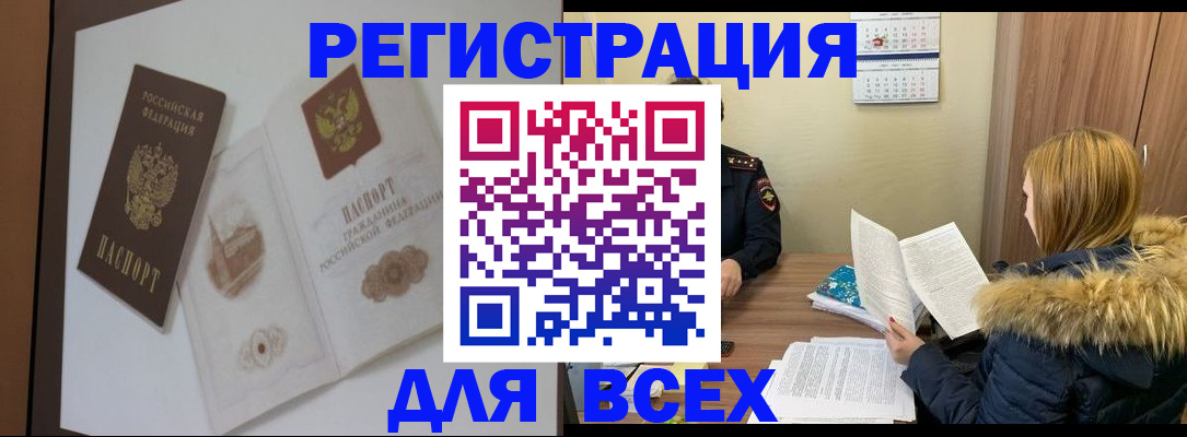 прописка регистрация в Шилке