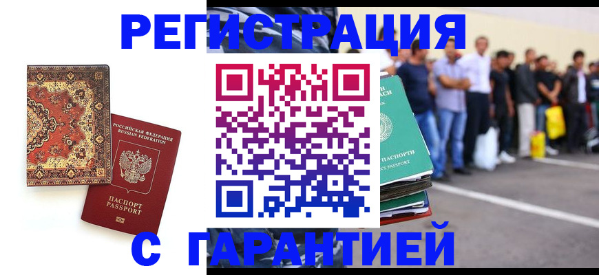 прописка гарантия в Шилке