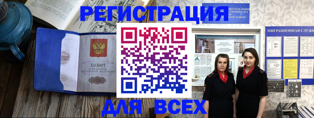 временная регистрация надежно в Шилке