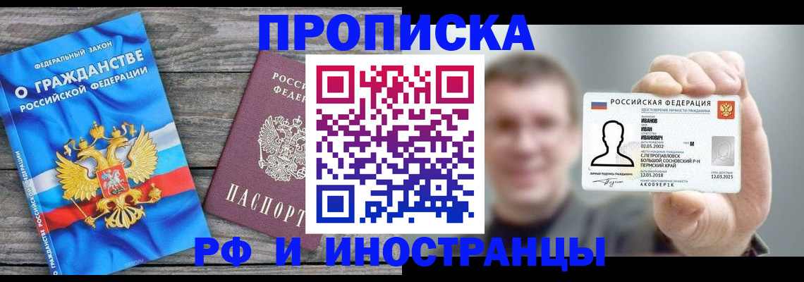 прописка для школы в Шилке