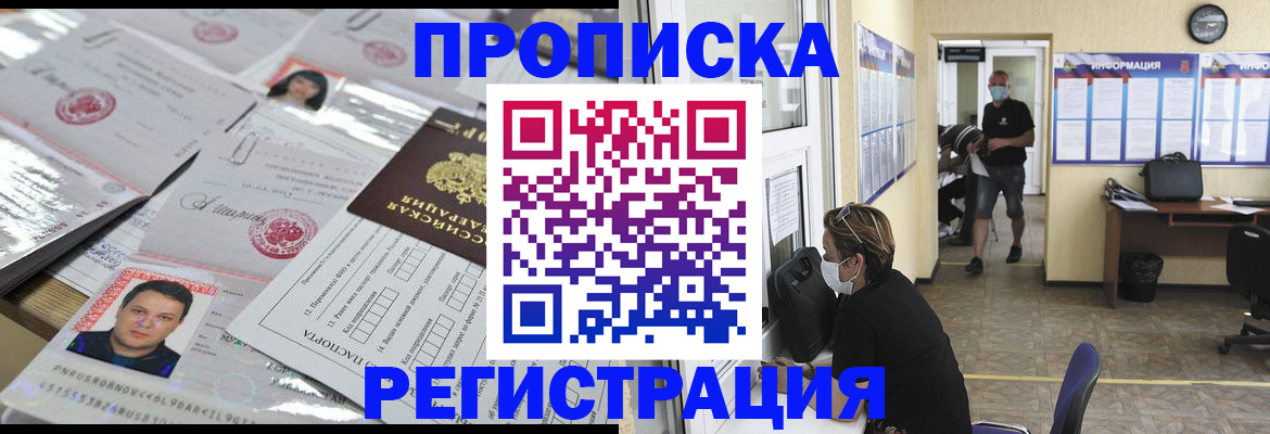 временная регистрация 2025 в Шилке