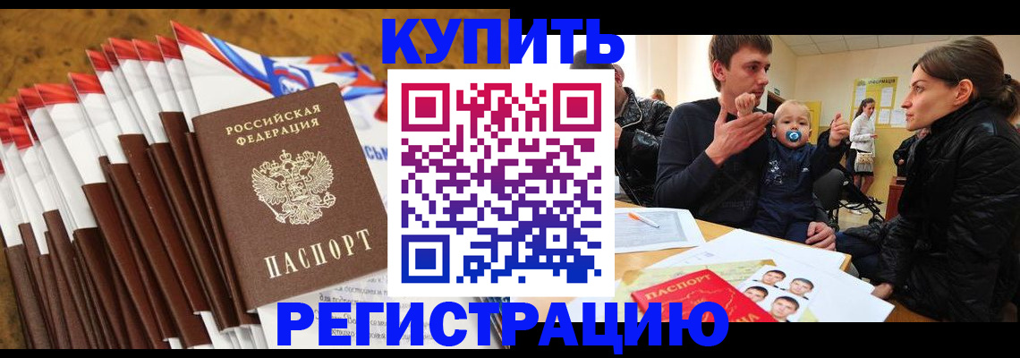 миграционный учет в Шилке